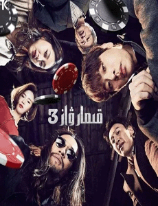 قىمارۋاز 3-تاقكۆزلۈك جىك