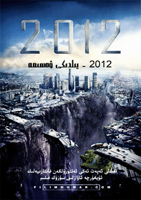 2012- يىلدىكى ۋەھىمە